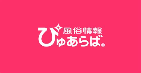 飯塚の人気風俗店の総合ランキング｜ぴゅあら